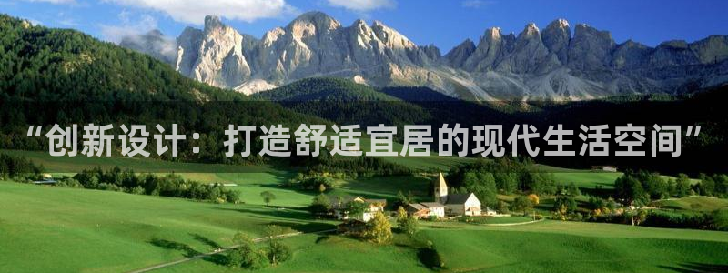 12月安信推荐：“创新设计：打造舒适宜居的现代生活空间”